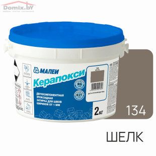 Фуга для плитки Mapei Kerapoxy N134 шелк (2 кг)